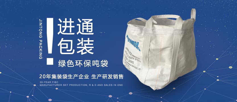 20年集裝(zhuāng)袋生(shēng)産企業