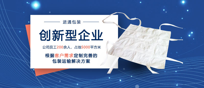 20年集(jí)裝袋生産企業